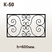 Оградка кованая К-50